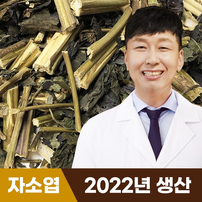 [국내산] 자소엽 30g [2022년 생산]