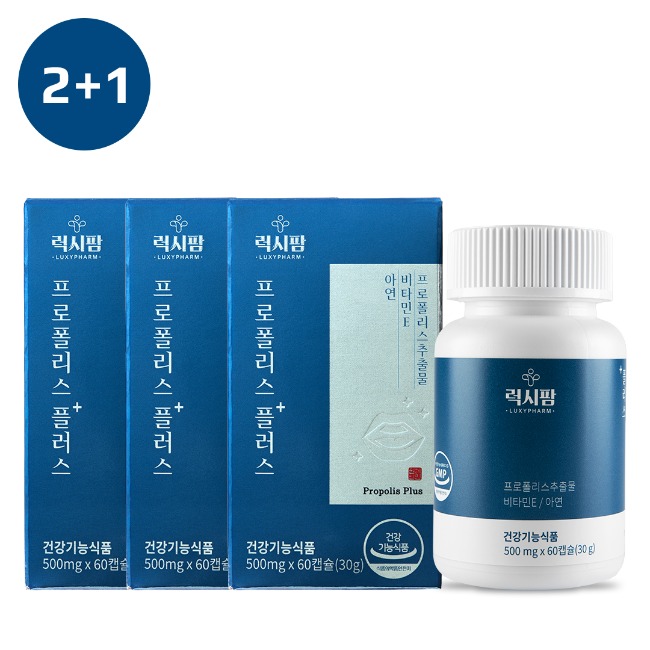 항산화엔 프로폴리스 플러스 2+1개월 /럭시팜